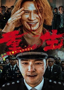 重生