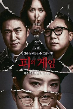 血战/Game of Blood