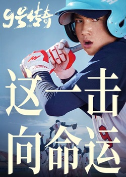 9号传奇