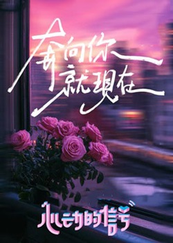 心动的信号第七季