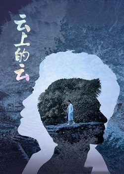 云上的云
