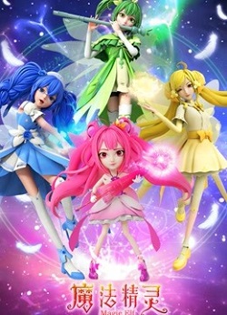 魔法精灵
