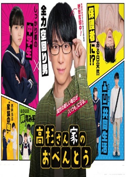 高杉家的便当