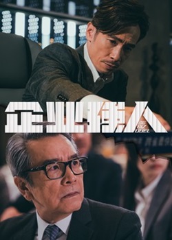 企业强人