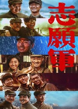 志愿军2：存亡之战