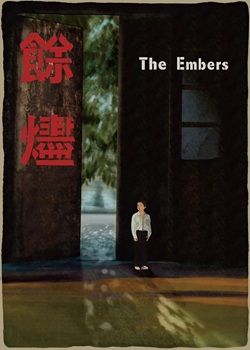余烬