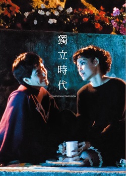 独立时代