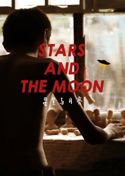 星星与月亮