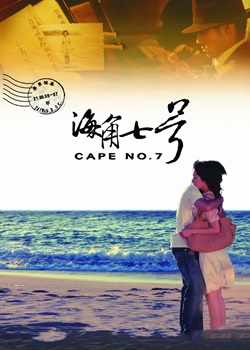 海角七号