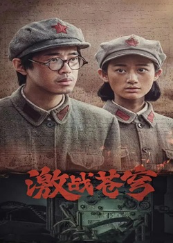 激战苍穹