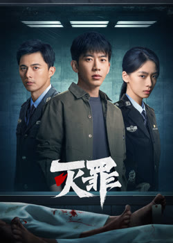 灭罪