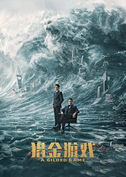 猎金游戏
