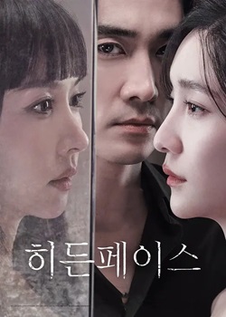 隐藏的步骤/히든 페이스