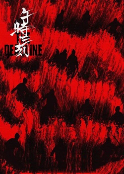午时三刻