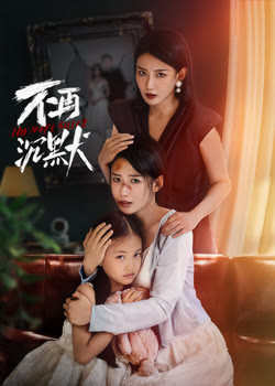 不再沉默