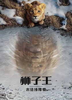 狮子王前传：木法沙