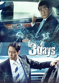 三日/쓰리데이즈