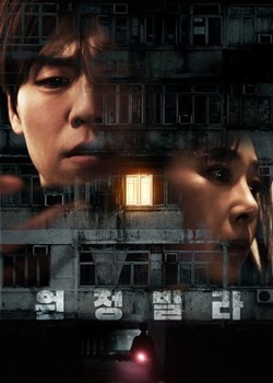 远征别墅/원정빌라