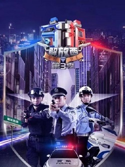 守护解放西第三季