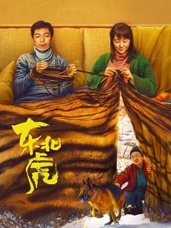 东北虎