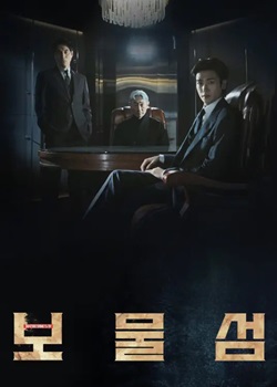 宝物岛/보물섬