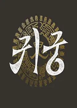 鬼宫/귀궁