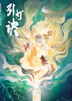 引灯诀