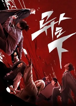 异人之下第二季