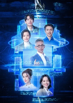 最强大脑第十二季