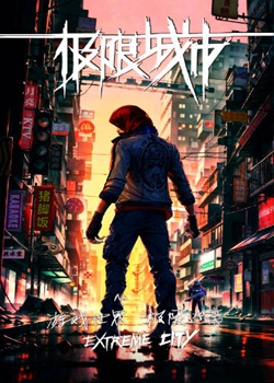 极限城市
