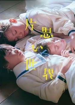 单恋世界