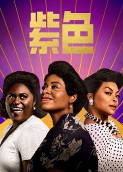 紫色/The Color Purple