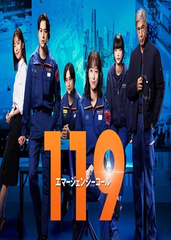 119紧急呼叫