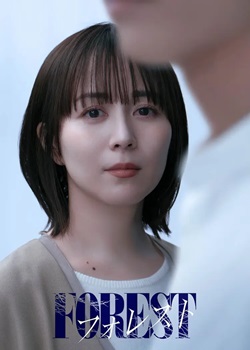 森林