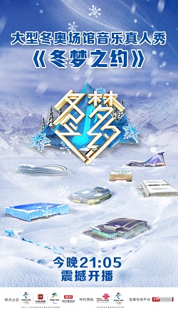 冬梦之约
