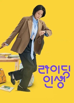 骑行人生/라이딩 인생