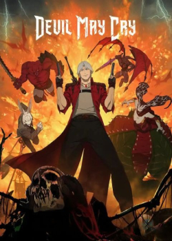 鬼泣/Devil May Cry
