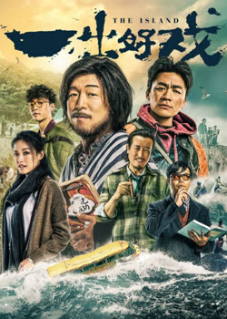 一出好戏