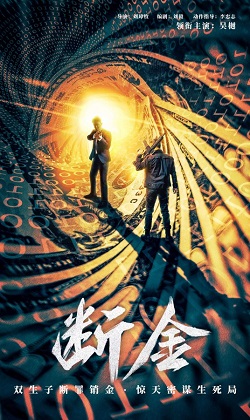 断金