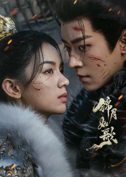 锦月如歌