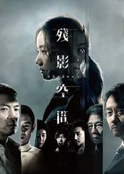 残影空间