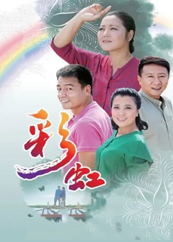 彩虹