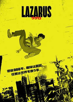 拉撒路/ラザロ