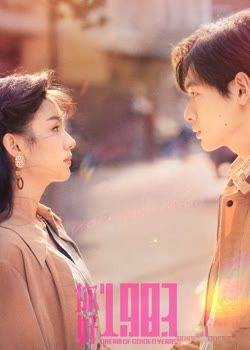 你好1983