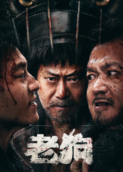 老狗