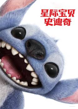 星际宝贝史迪奇