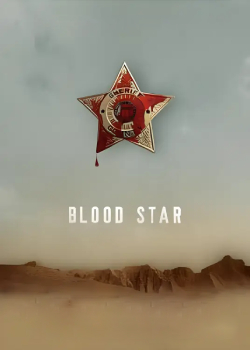嗜血警长/Blood Star