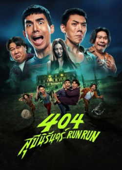 404宿灵速速逃