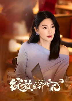 许开心的妙趣生活