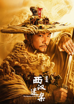 绿衣使·西汉迷案